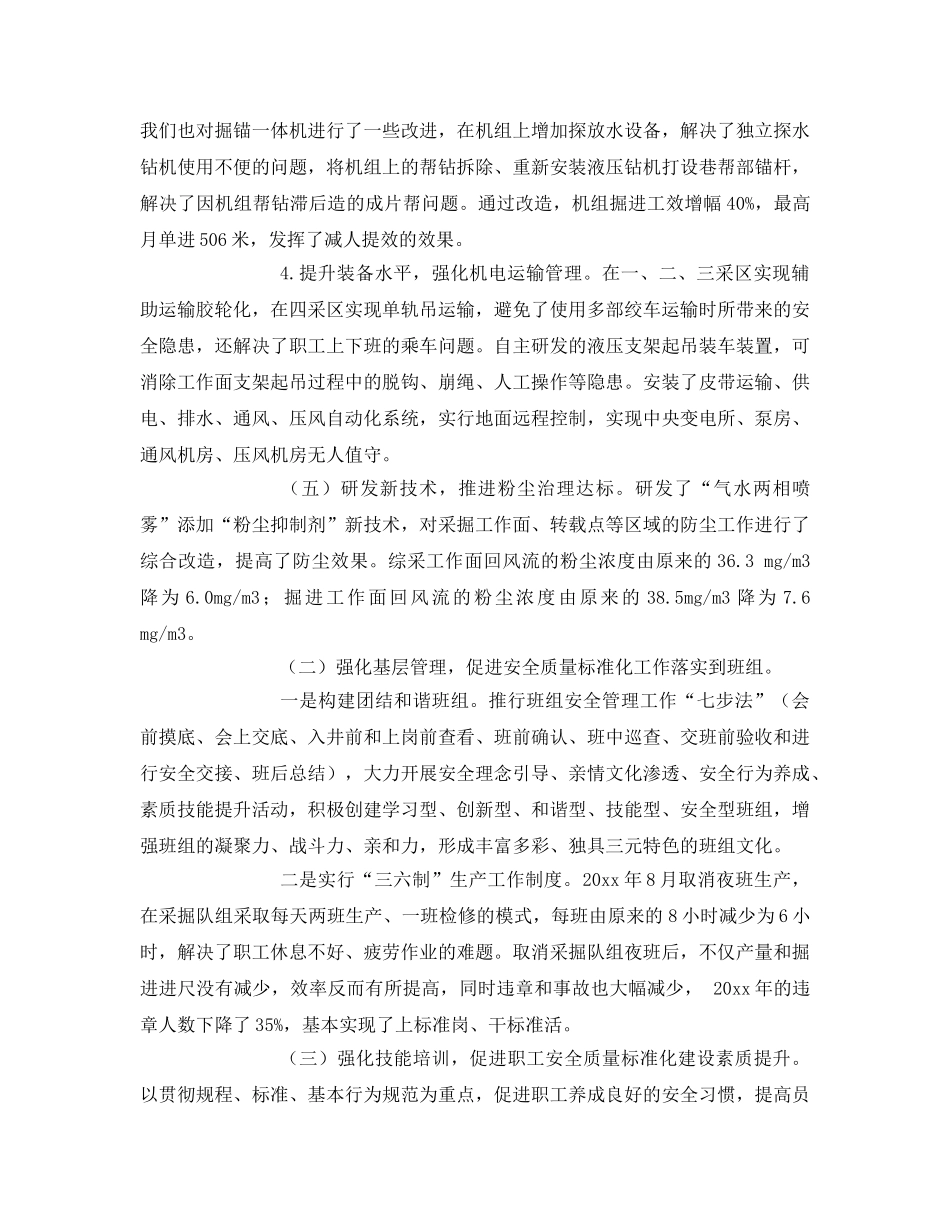 《安全管理》之健全体系 革新技术 创新管理 扎实推进安全质量标准化建设 _第3页