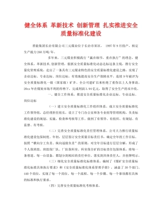 《安全管理》之健全体系 革新技术 创新管理 扎实推进安全质量标准化建设 