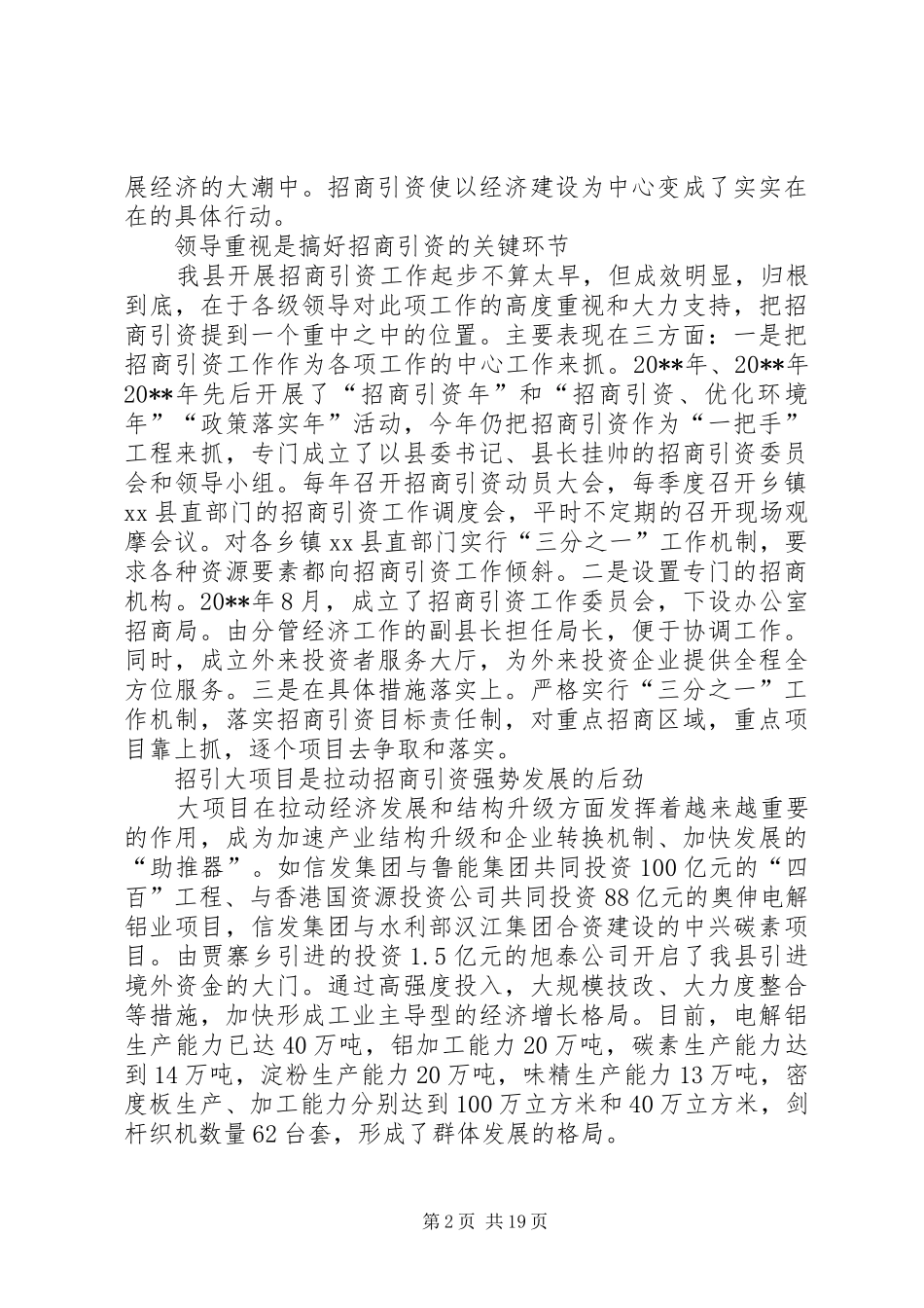 招商引资情况调研报告 _第2页