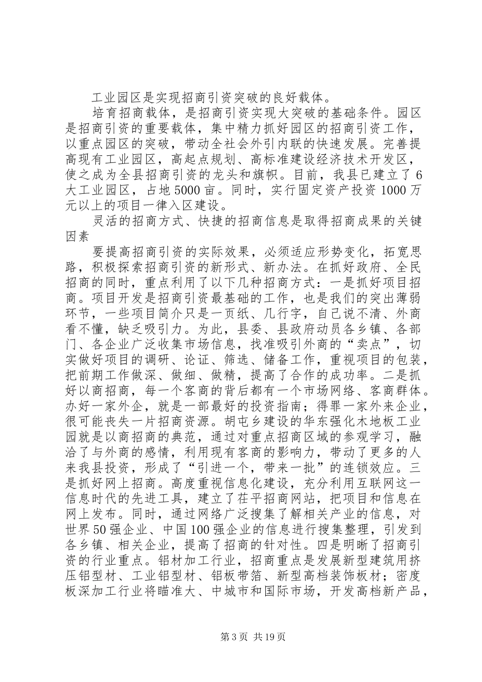 招商引资情况调研报告 _第3页