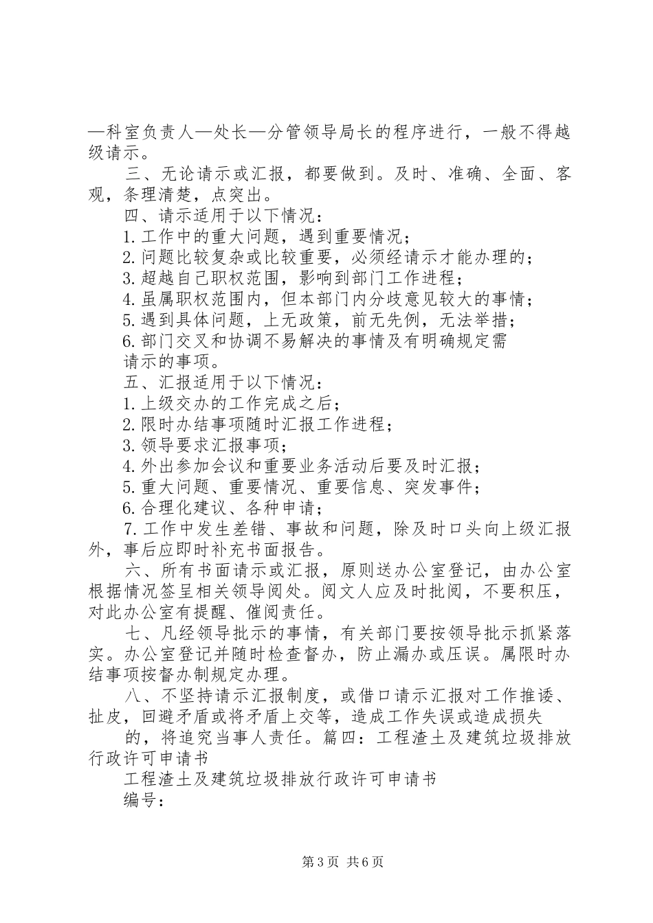 关于渣土运输车中心XX县区通行申请报告[优秀范文五篇] _第3页