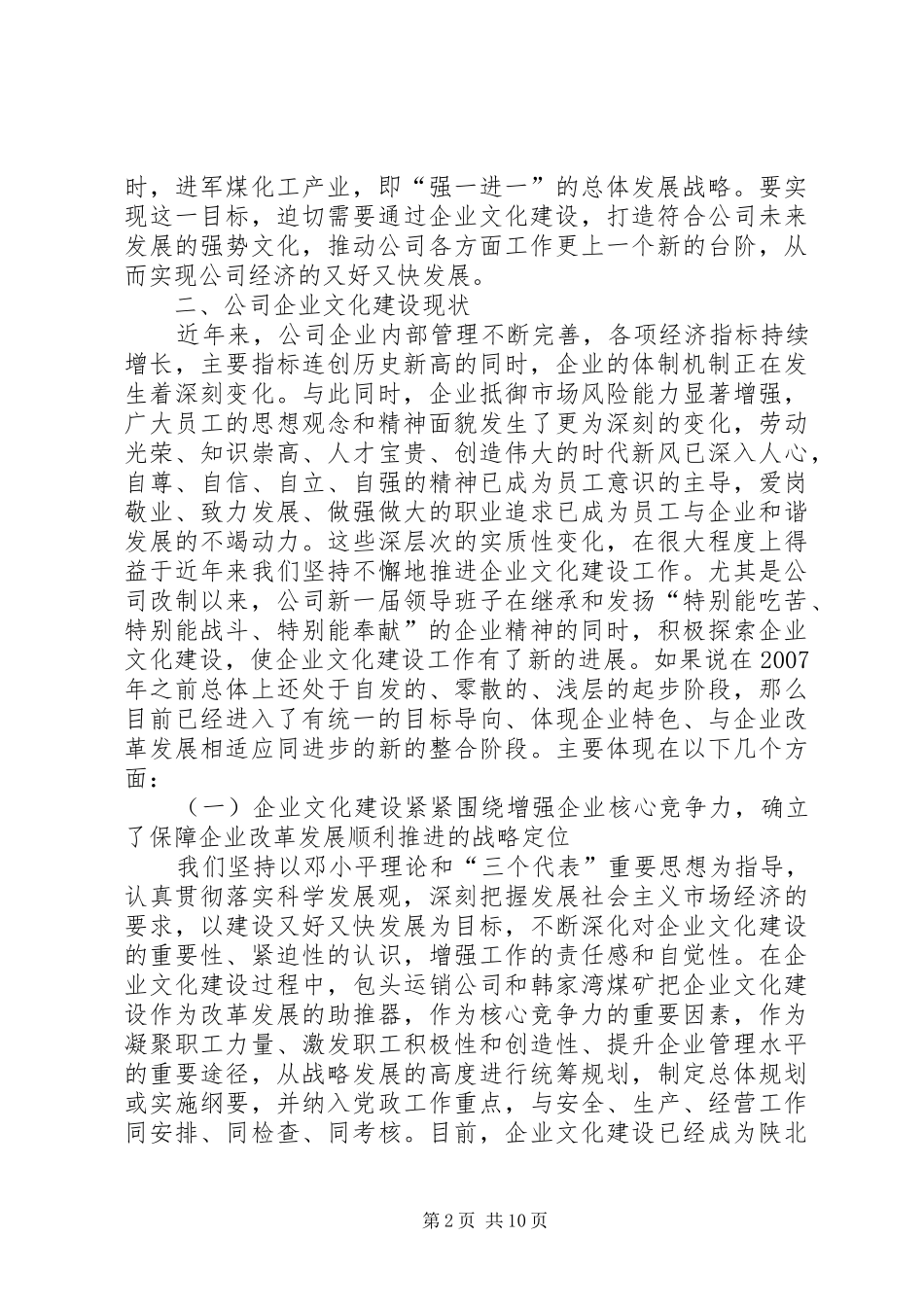 煤矿公司企业文化发展调研报告 _第2页