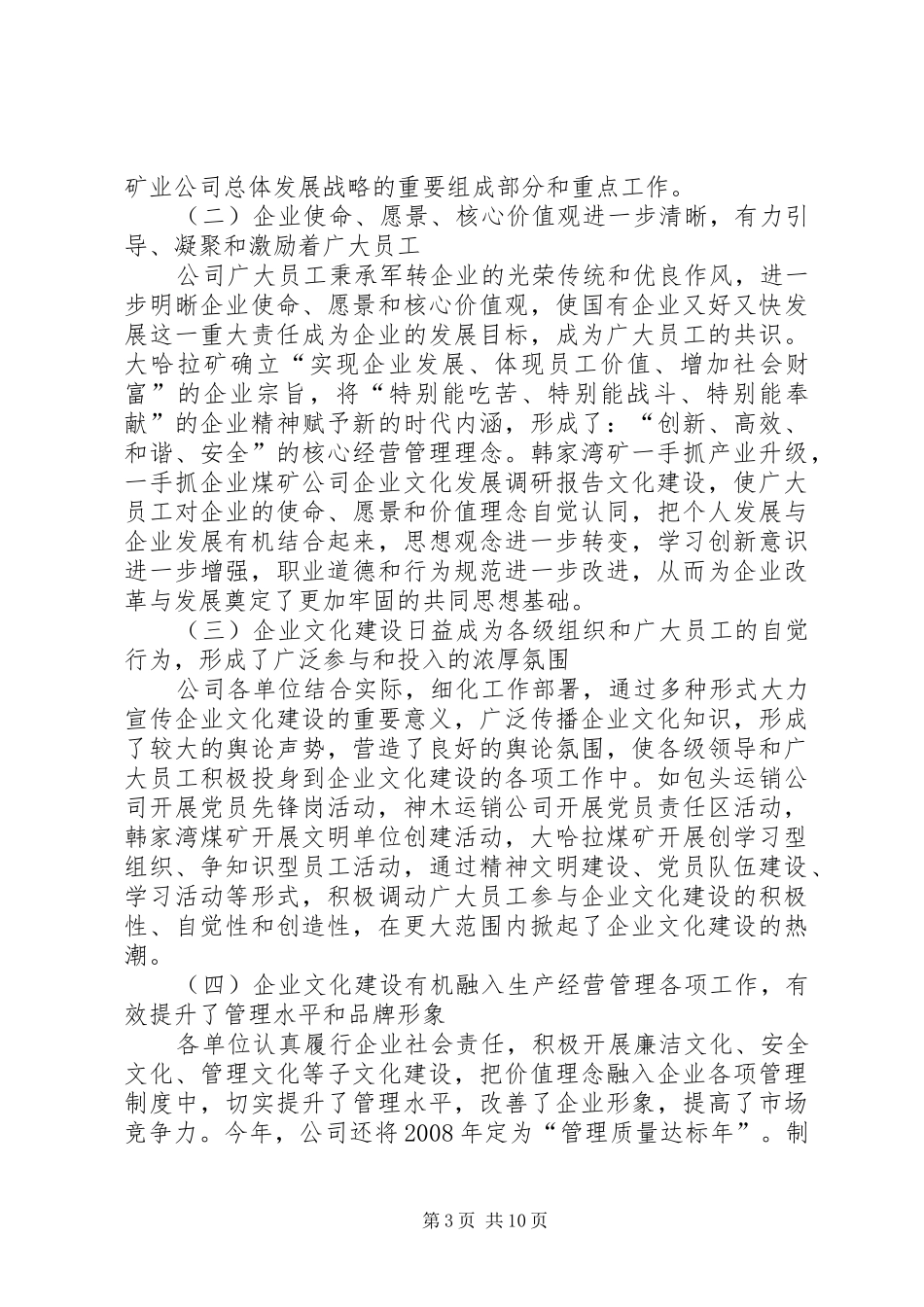煤矿公司企业文化发展调研报告 _第3页