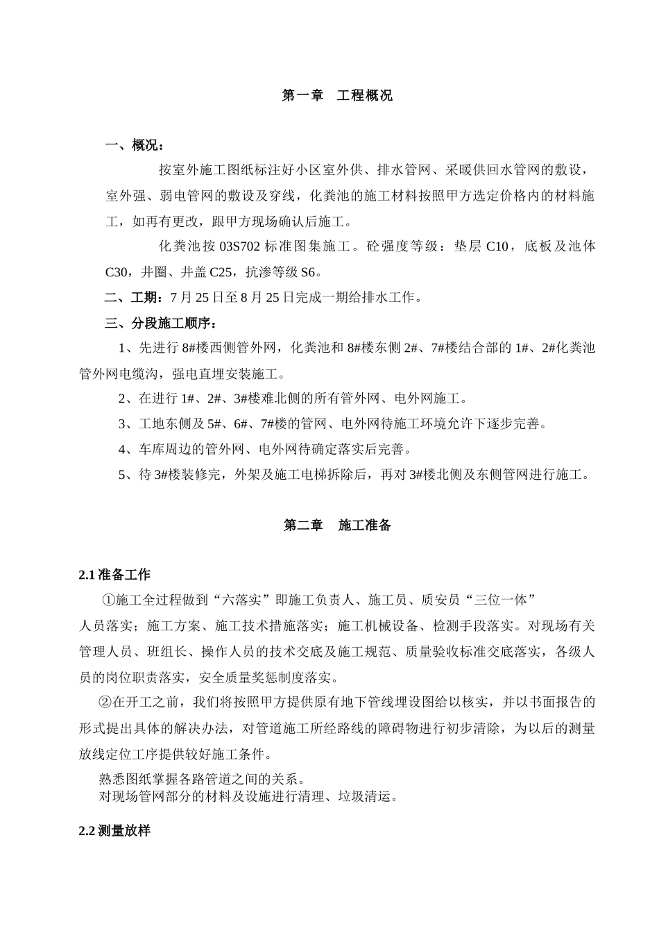 室外工程施工方案_第3页