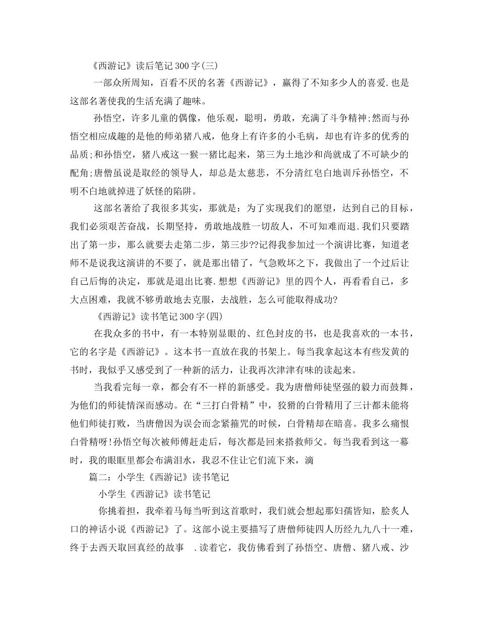 《西游记》读书笔记2 _第2页