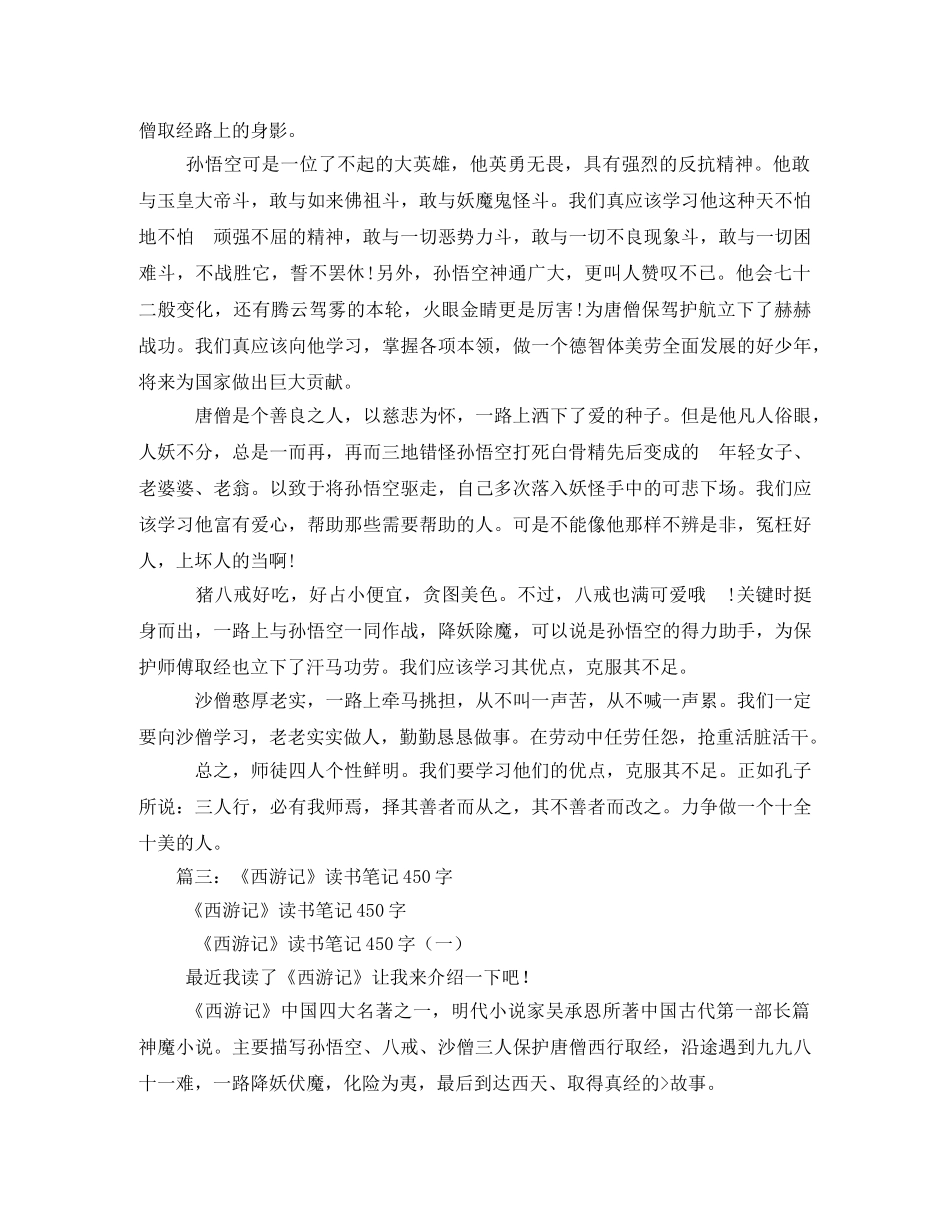 《西游记》读书笔记2 _第3页