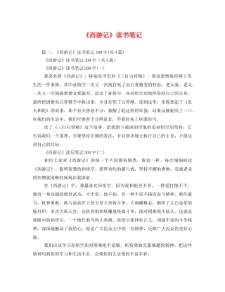 《西游记》读书笔记2 