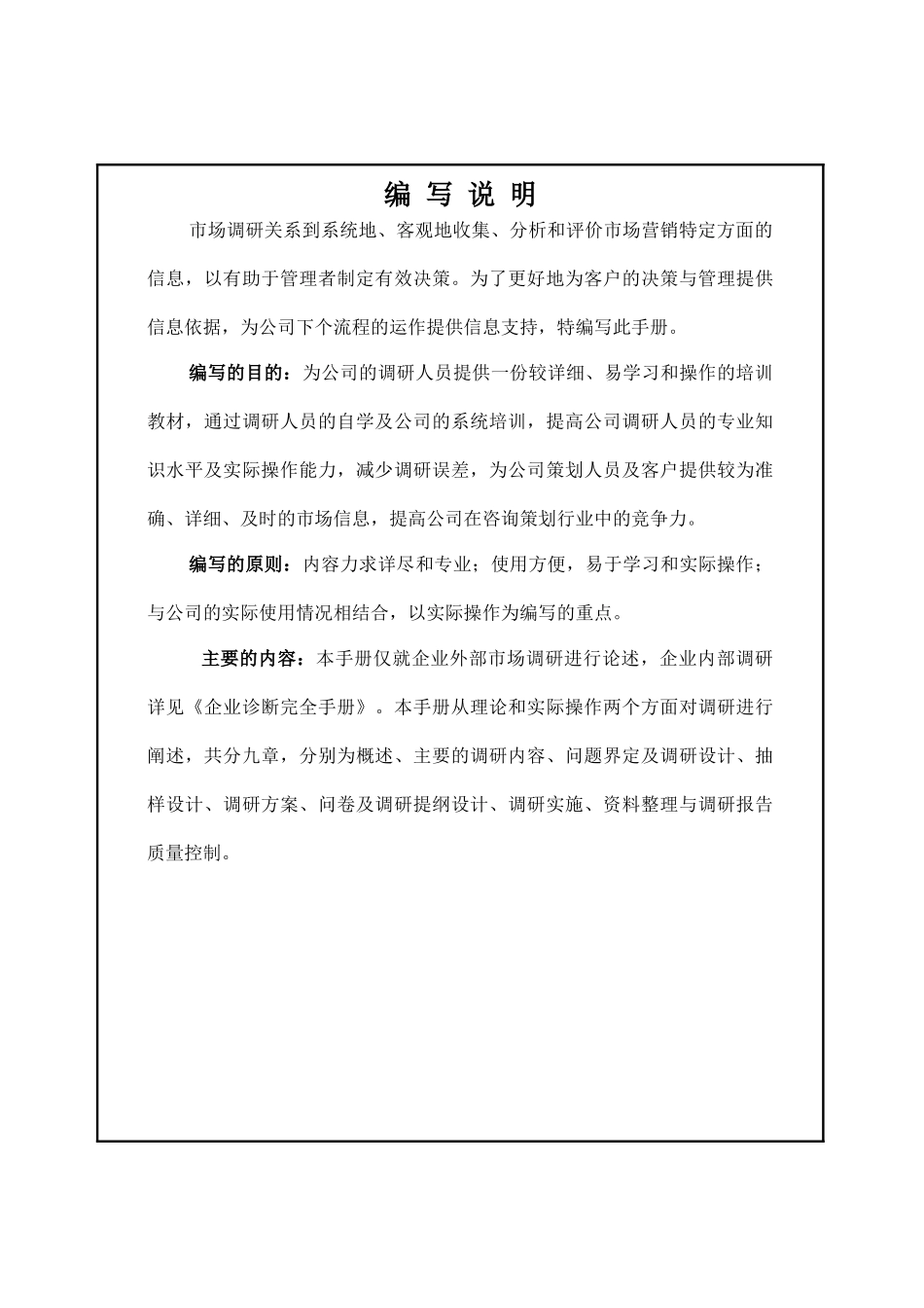 市场调研天书！产品或项目上马前必读_第3页