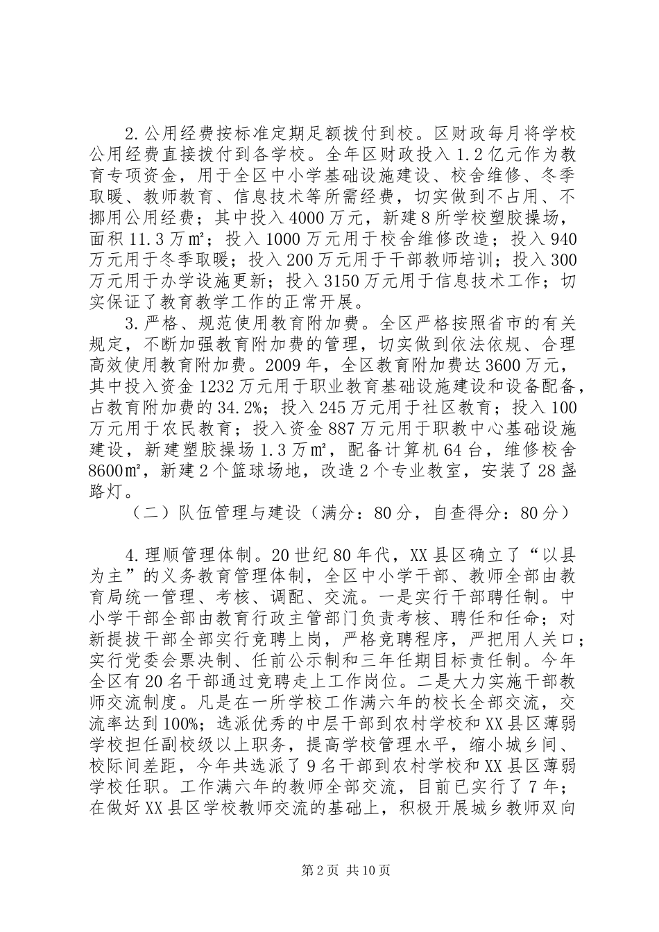 管理工作指标完成情况自查报告 _第2页