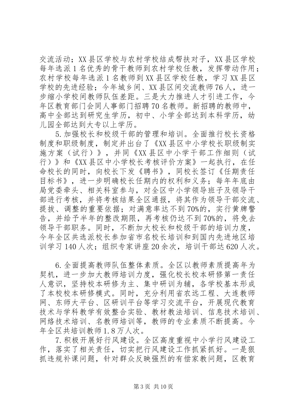 管理工作指标完成情况自查报告 _第3页