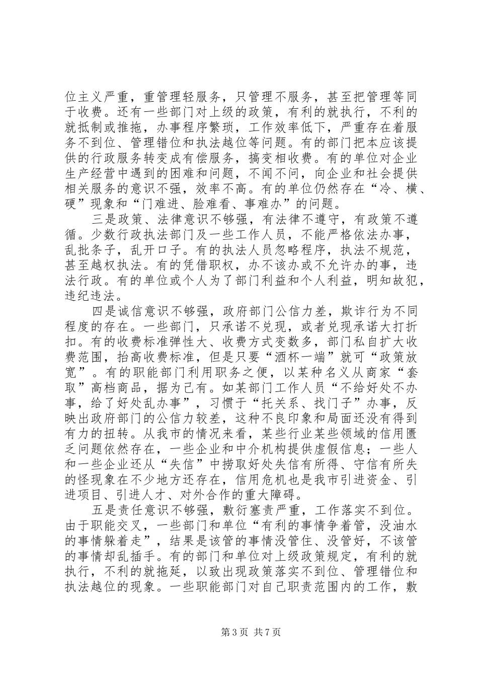 优化发展环境增强区域竞争力的调研报告 _第3页