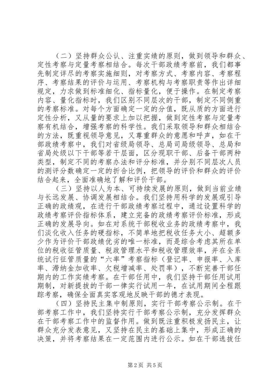 加强干部政绩考察情况的报告1 _第2页