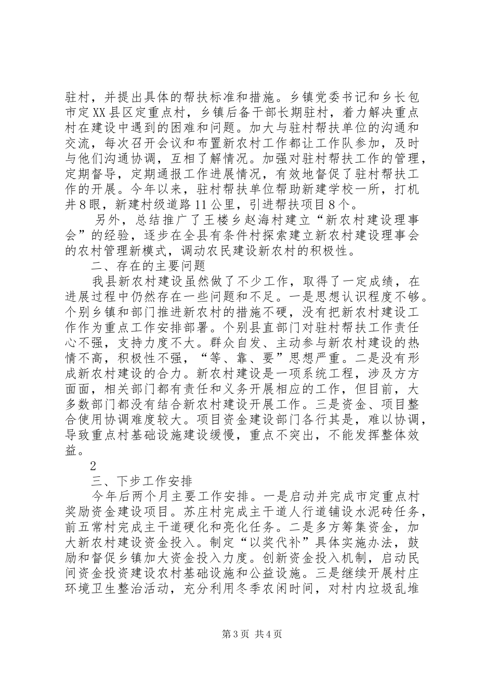 新农村建设工作汇报提纲 _第3页