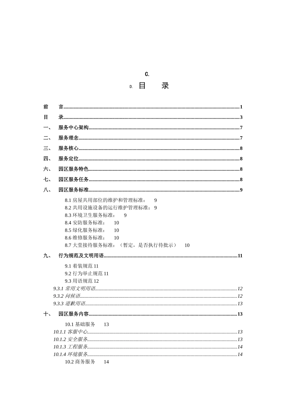 沈阳IC装备创新产业园园区服务手册_第3页