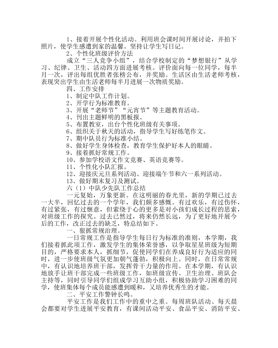 少先队工作范文六（1）特色中队建设计划 _第2页
