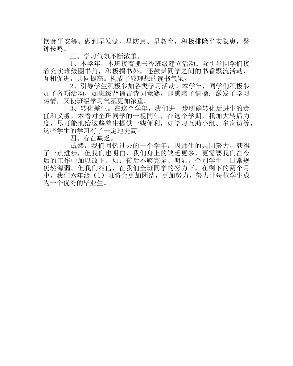 少先队工作范文六（1）特色中队建设计划 _第3页