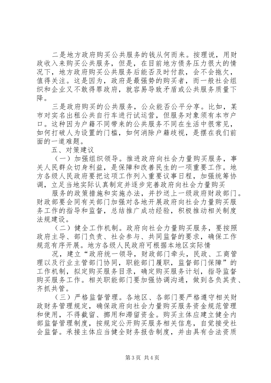 20XX年城镇社区公共服务调研报告 _第3页