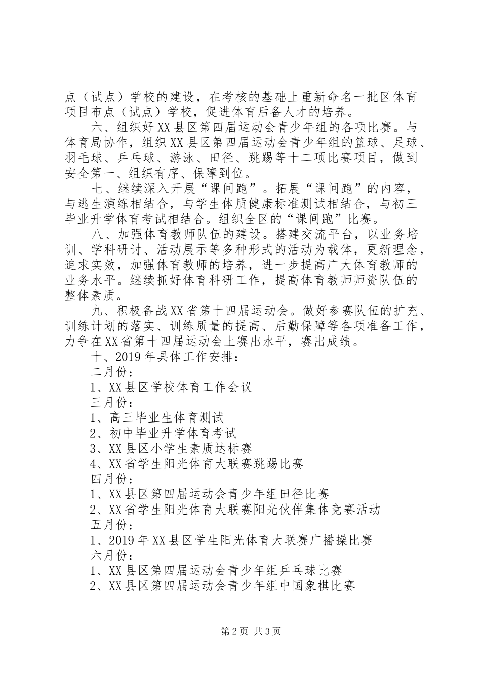 学校体育工作要点计划_第2页