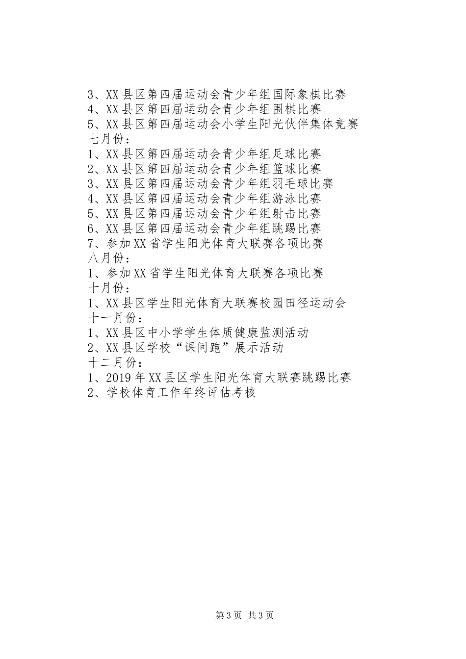 学校体育工作要点计划_第3页