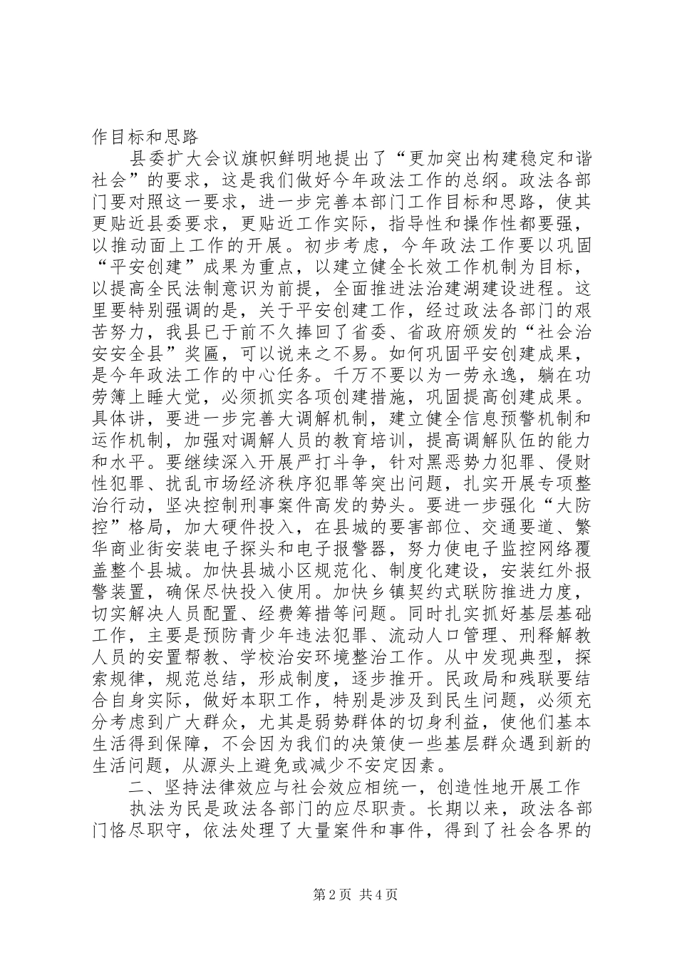 政法系统贯彻落实县委扩大会议情况汇报 _第2页