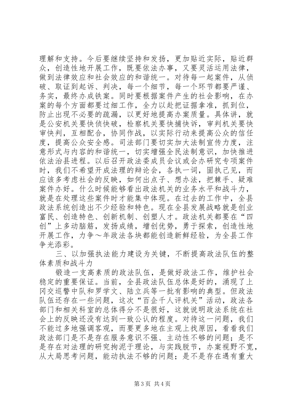 政法系统贯彻落实县委扩大会议情况汇报 _第3页