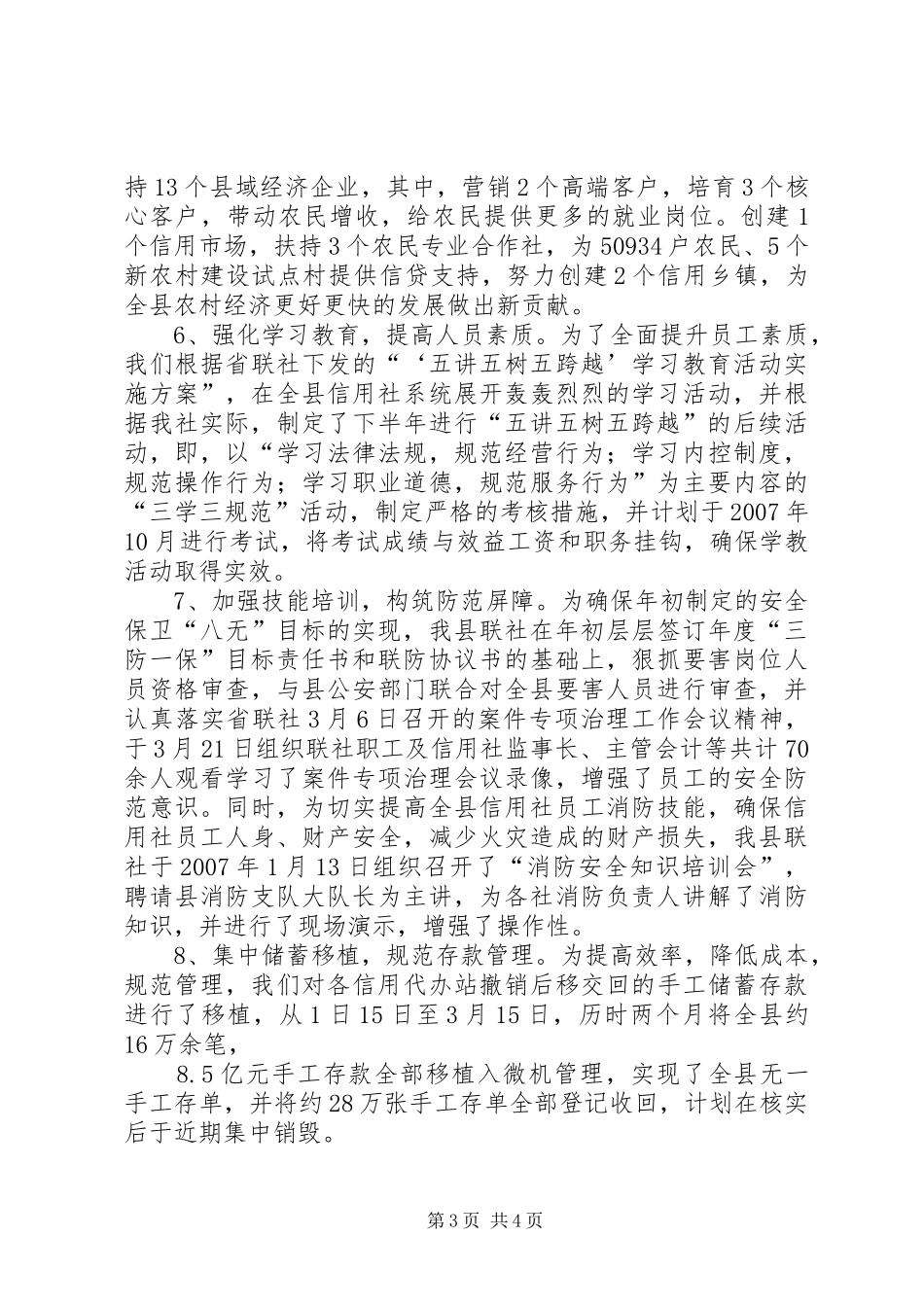 一季度总结二季度计划县联社XX年总结及二季度计划_第3页