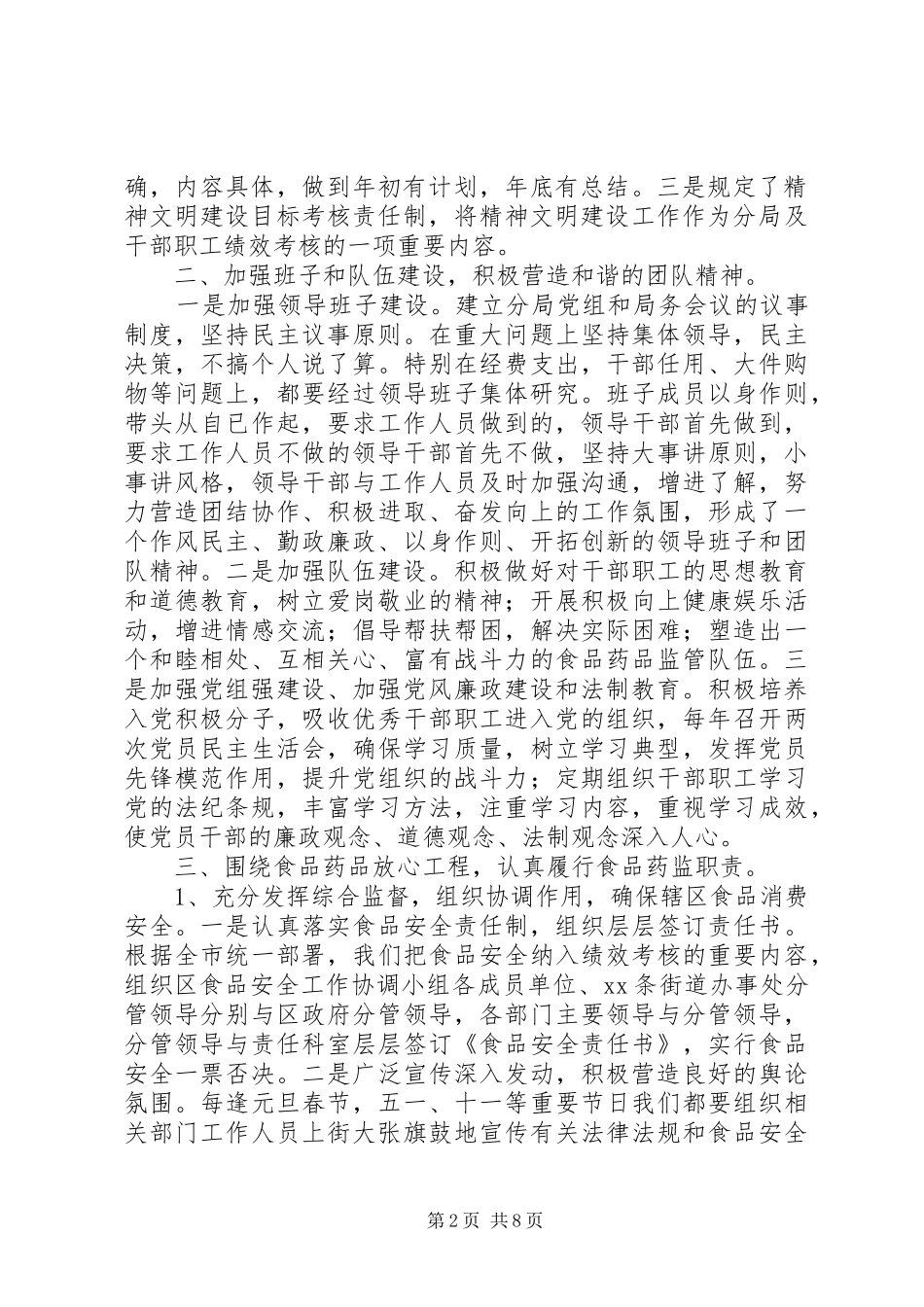 市食品药品监督管理局关于创建文明单位自查报告 _第2页