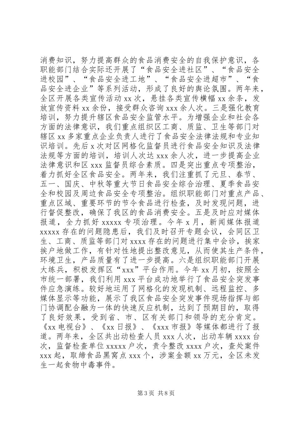 市食品药品监督管理局关于创建文明单位自查报告 _第3页