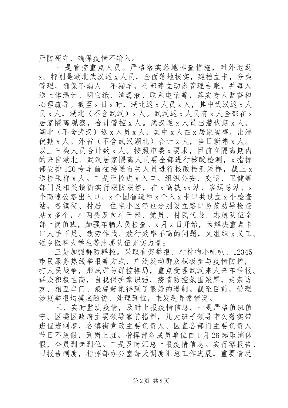 肺炎疫情防控工作情况汇报 _第2页