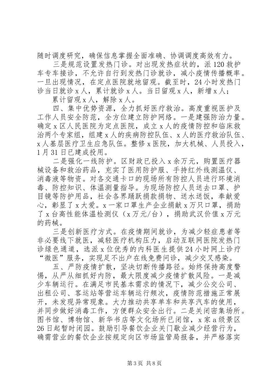 肺炎疫情防控工作情况汇报 _第3页