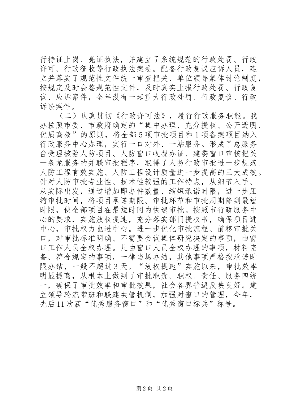 法制道德教育和依法行政情况汇报 _第2页