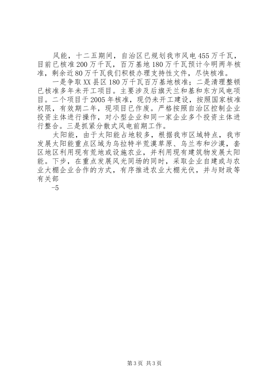 关于巴彦淖尔市县域经济发展的调研报告 _第3页