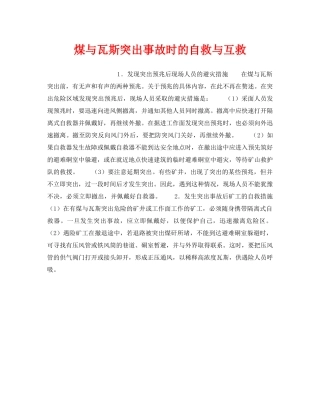 《安全管理》之煤与瓦斯突出事故时的自救与互救 
