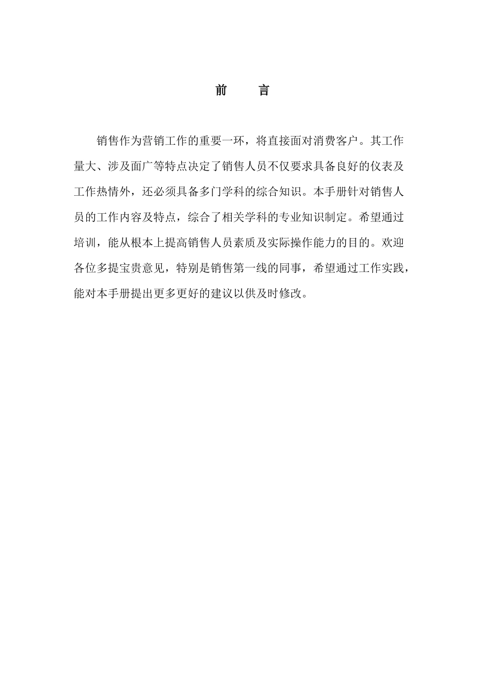 北奇销售培训教材_第1页