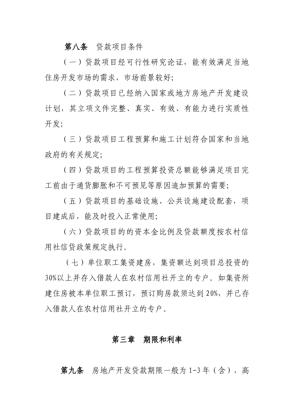 房地产贷款管理7[1]11定稿_第3页