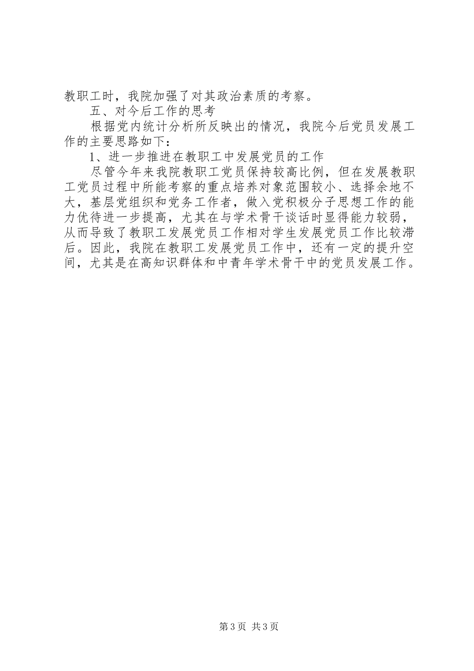 统计年报分析报告 _第3页