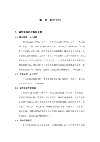 国内著名家电连锁卖场开店手册