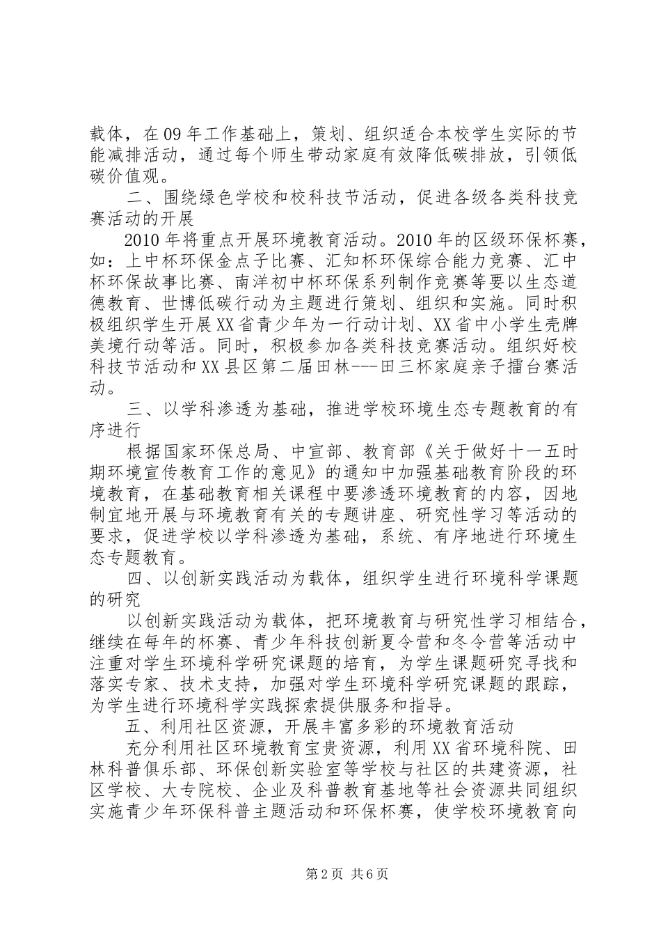 学校科技活动计划方案_第2页
