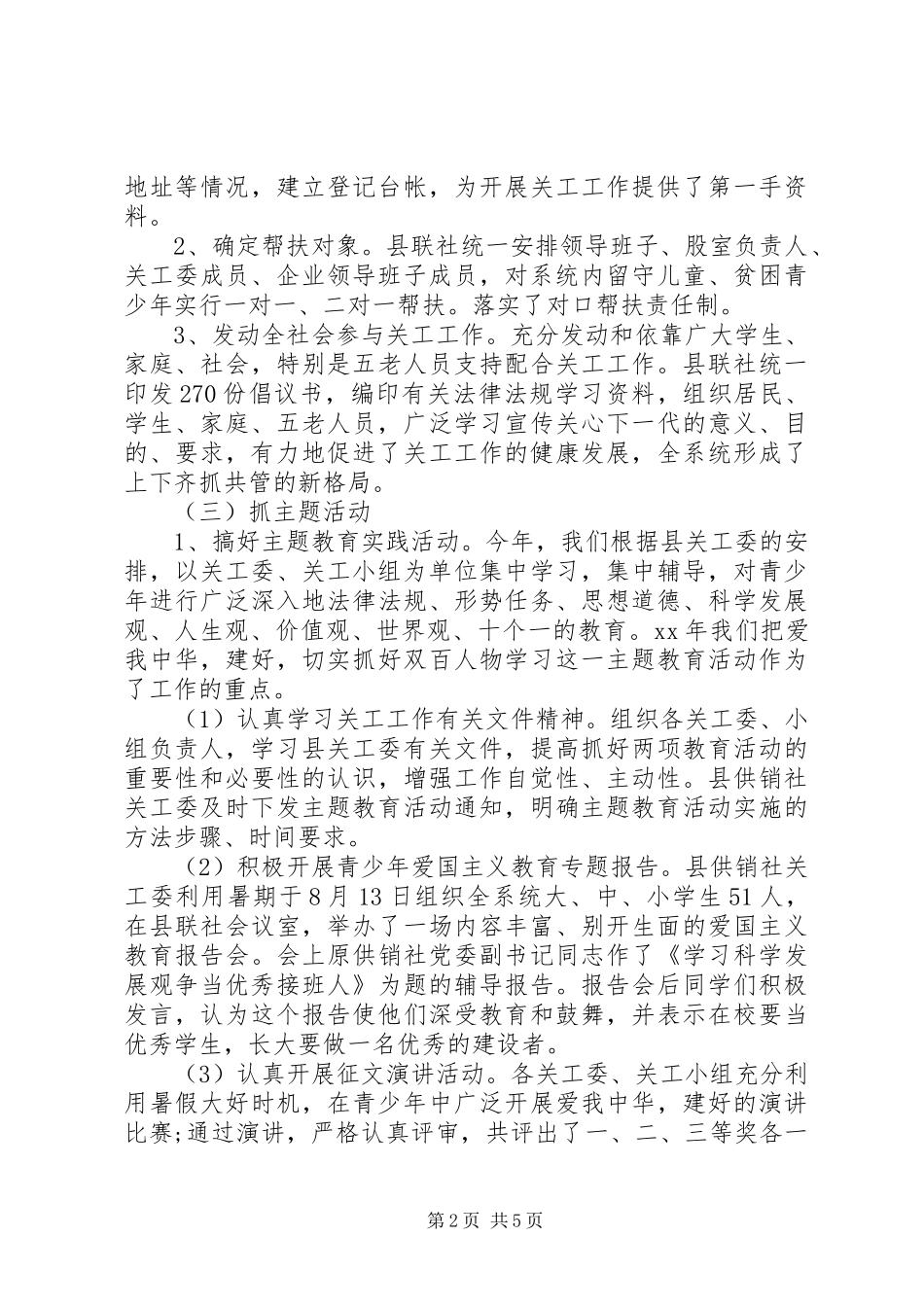 供销社关心下一代工作报告 _第2页