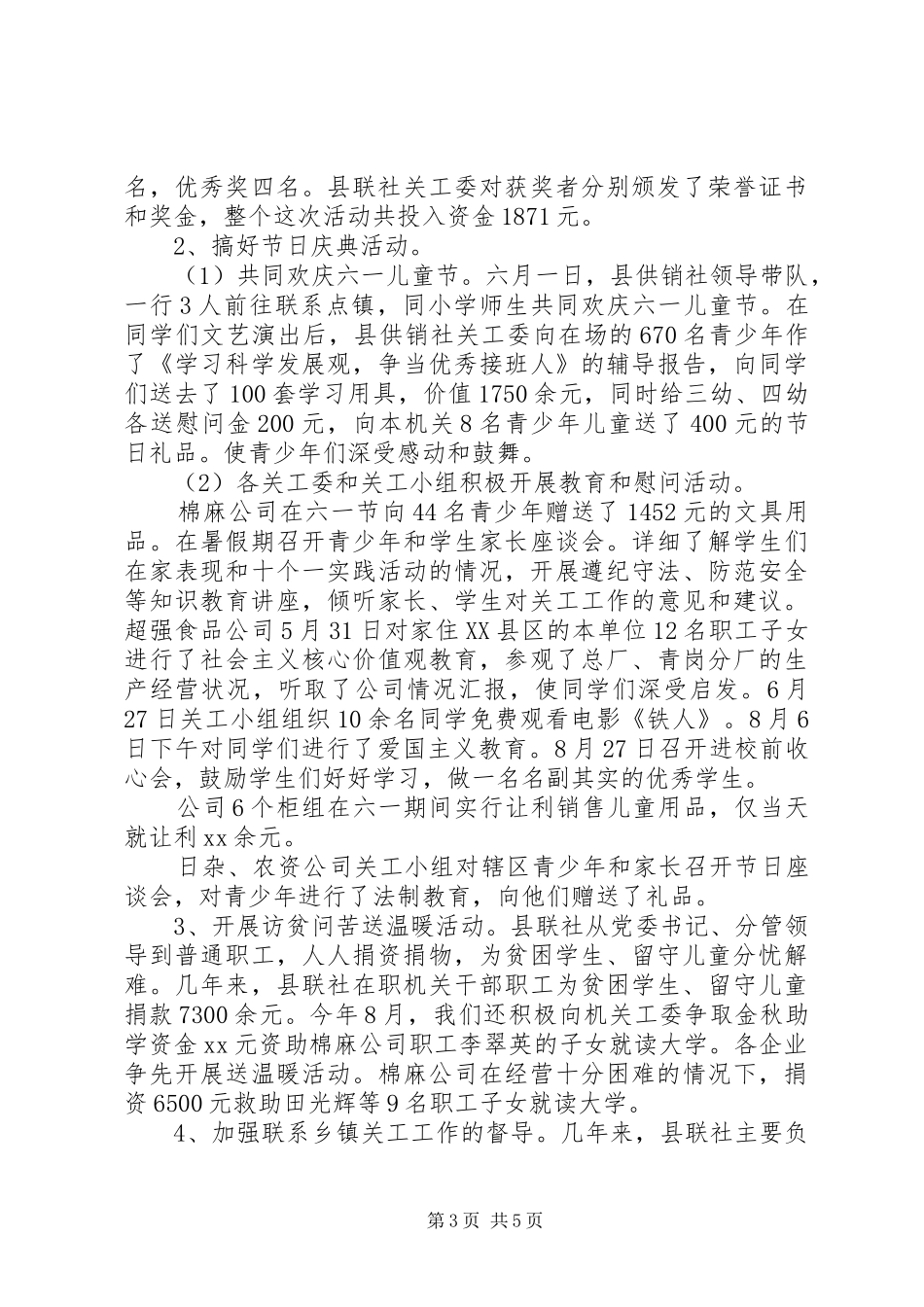 供销社关心下一代工作报告 _第3页