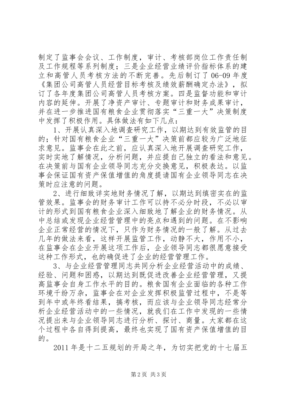 学习“十二五”规划建议的心得体会_第2页