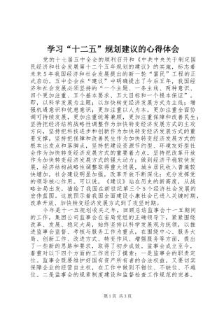学习“十二五”规划建议的心得体会