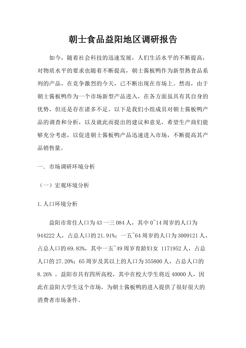 市场营销报告范本_第3页