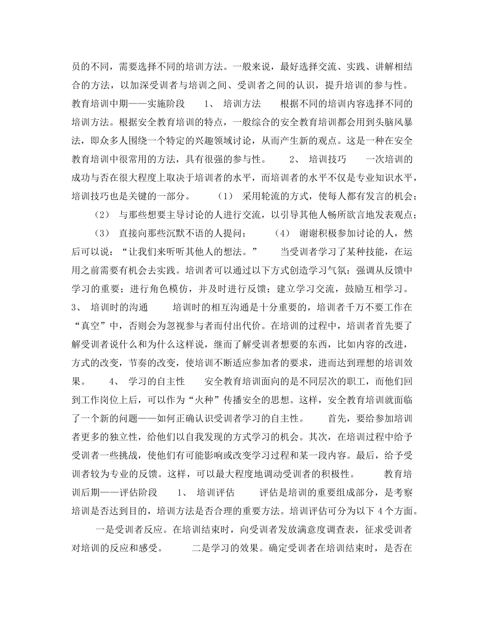 《安全管理》之企业安全教育培训程序 _第2页