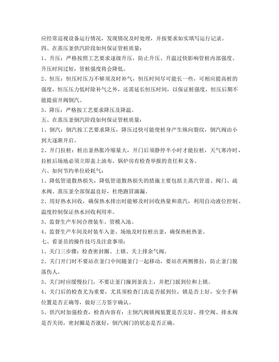 《安全管理》之蒸压釜安全运行注意事项 _第2页