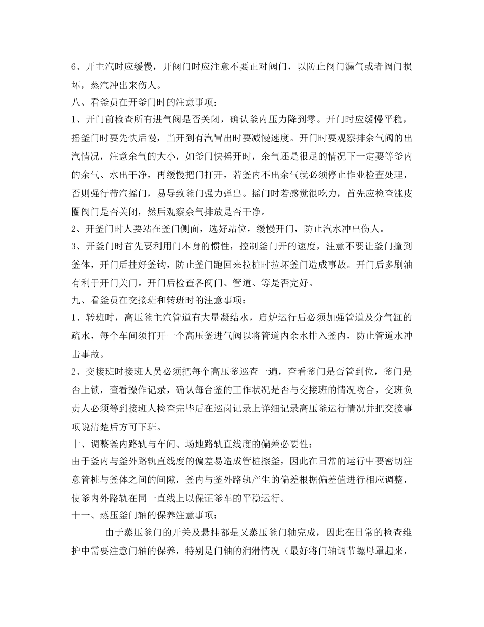 《安全管理》之蒸压釜安全运行注意事项 _第3页