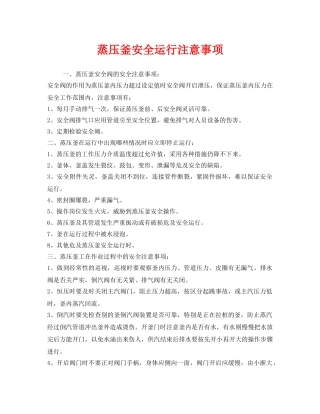 《安全管理》之蒸压釜安全运行注意事项 