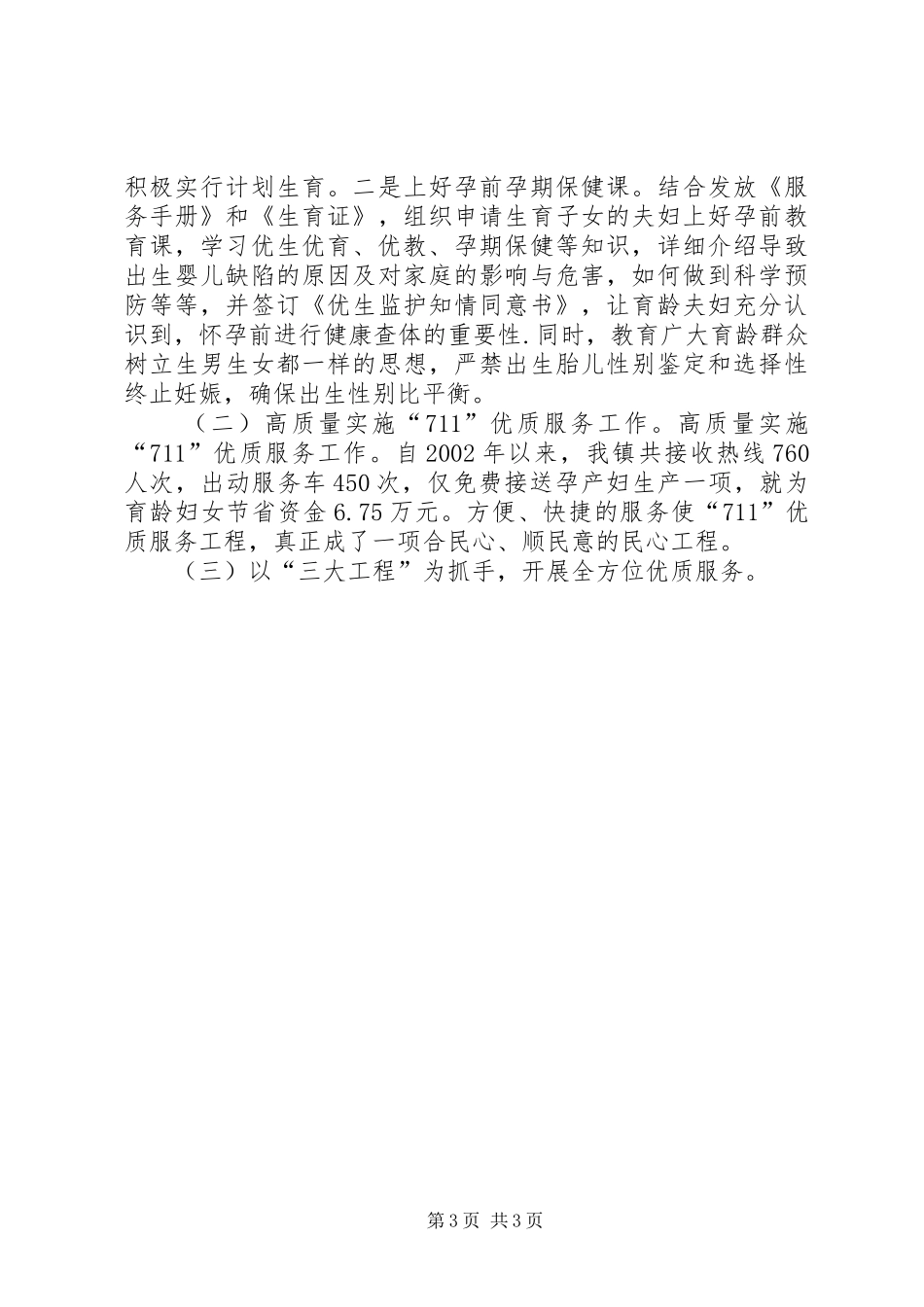 计生服务站创建先进工会情况汇报 _第3页