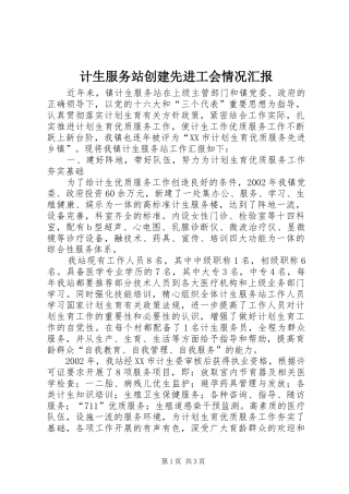 计生服务站创建先进工会情况汇报 