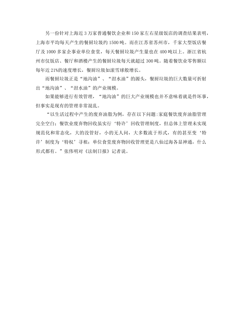 《安全管理环保》之中国地沟油市场管理混乱 餐饮业回收存特权寻租 _第2页